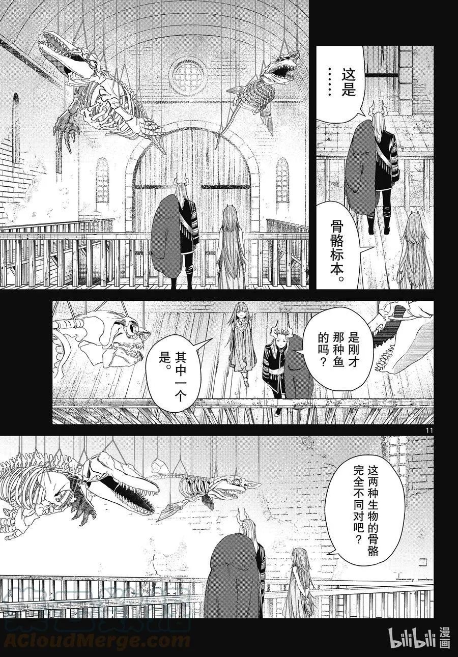 第88话 索莉缇尔