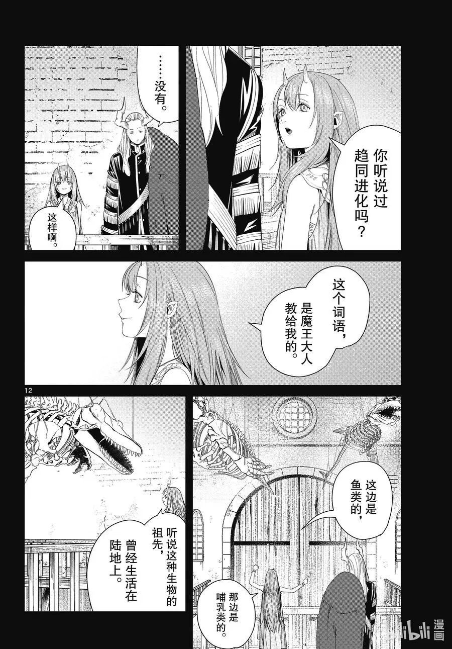 第88话 索莉缇尔