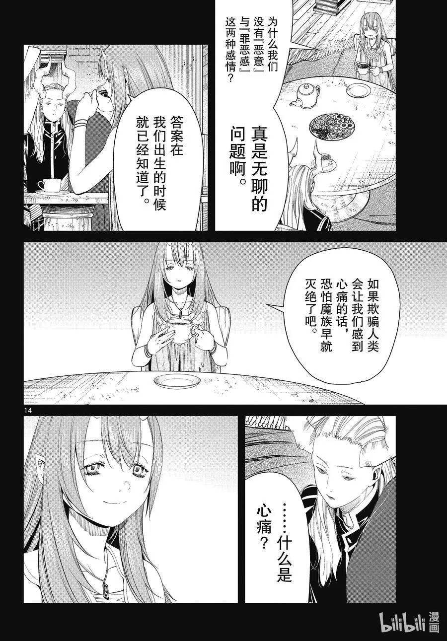 第88话 索莉缇尔
