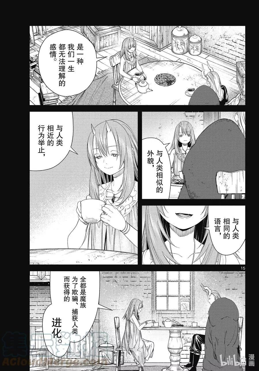 第88话 索莉缇尔
