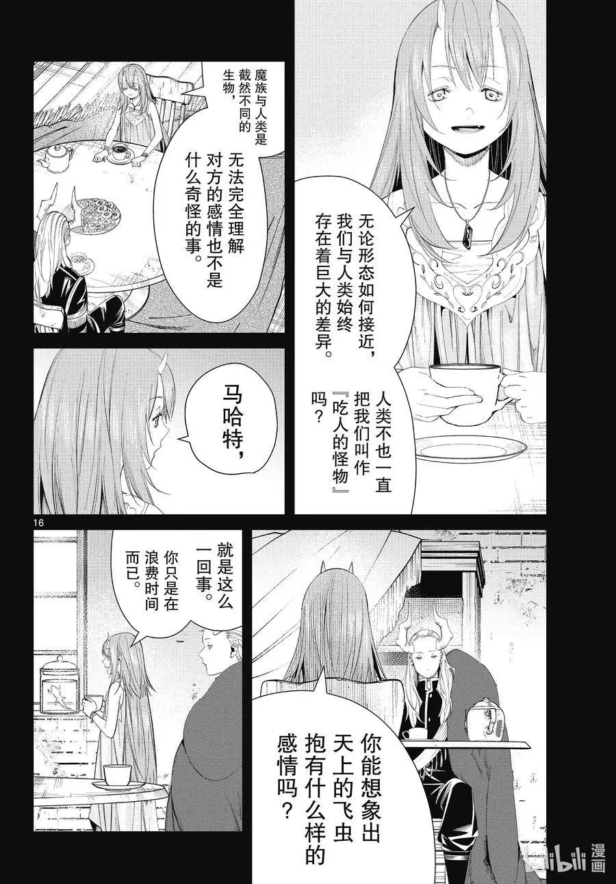 第88话 索莉缇尔