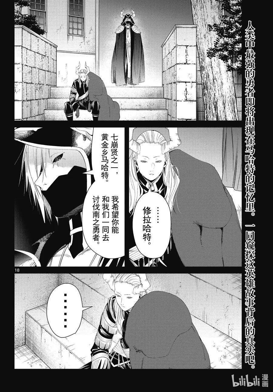 第88话 索莉缇尔
