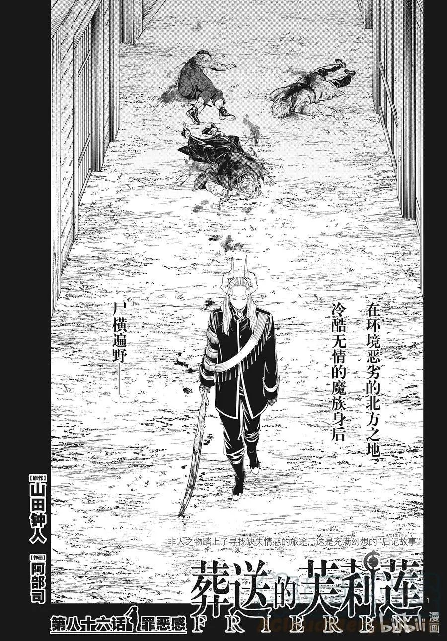 第89话 罪恶感