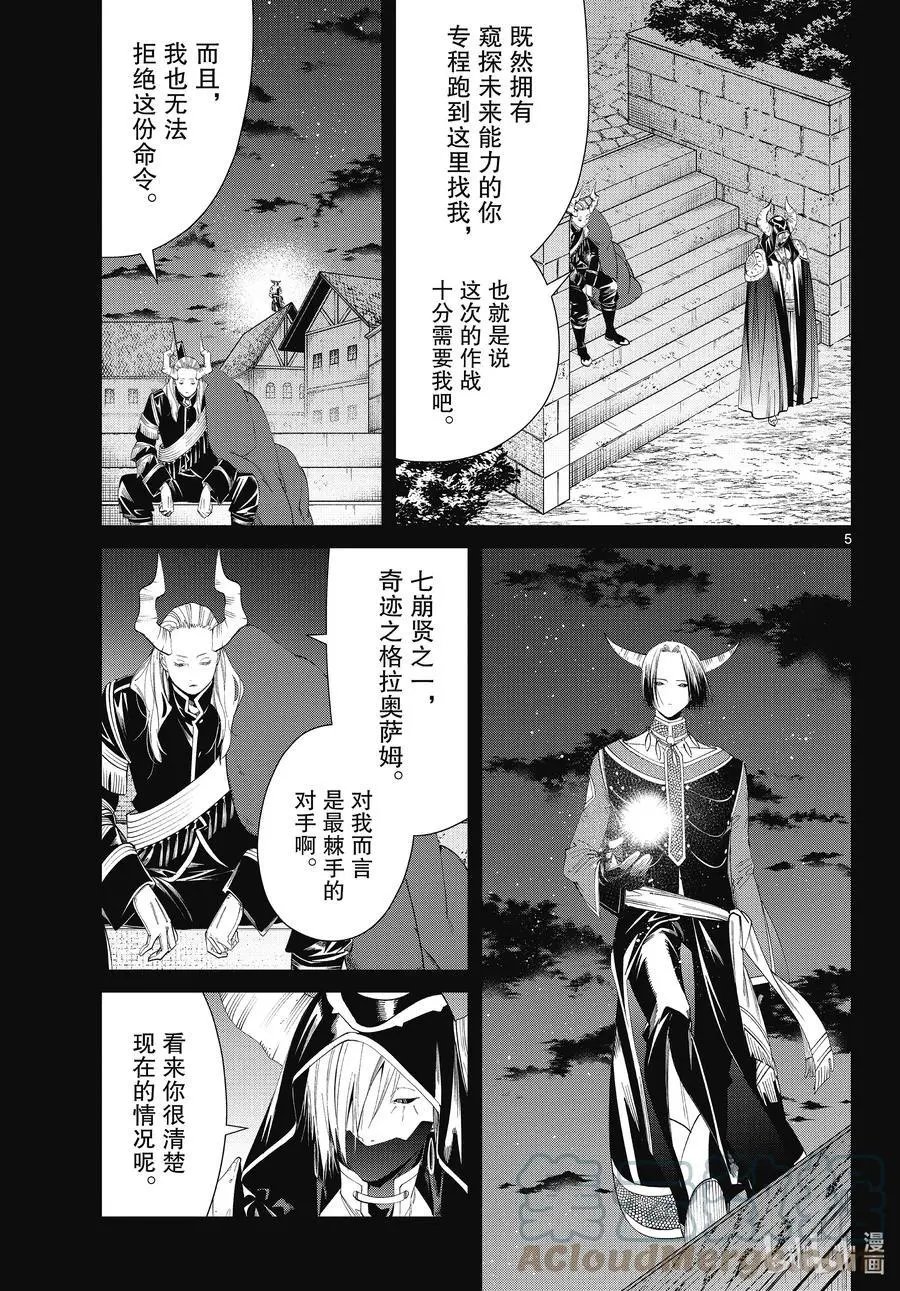 第89话 罪恶感