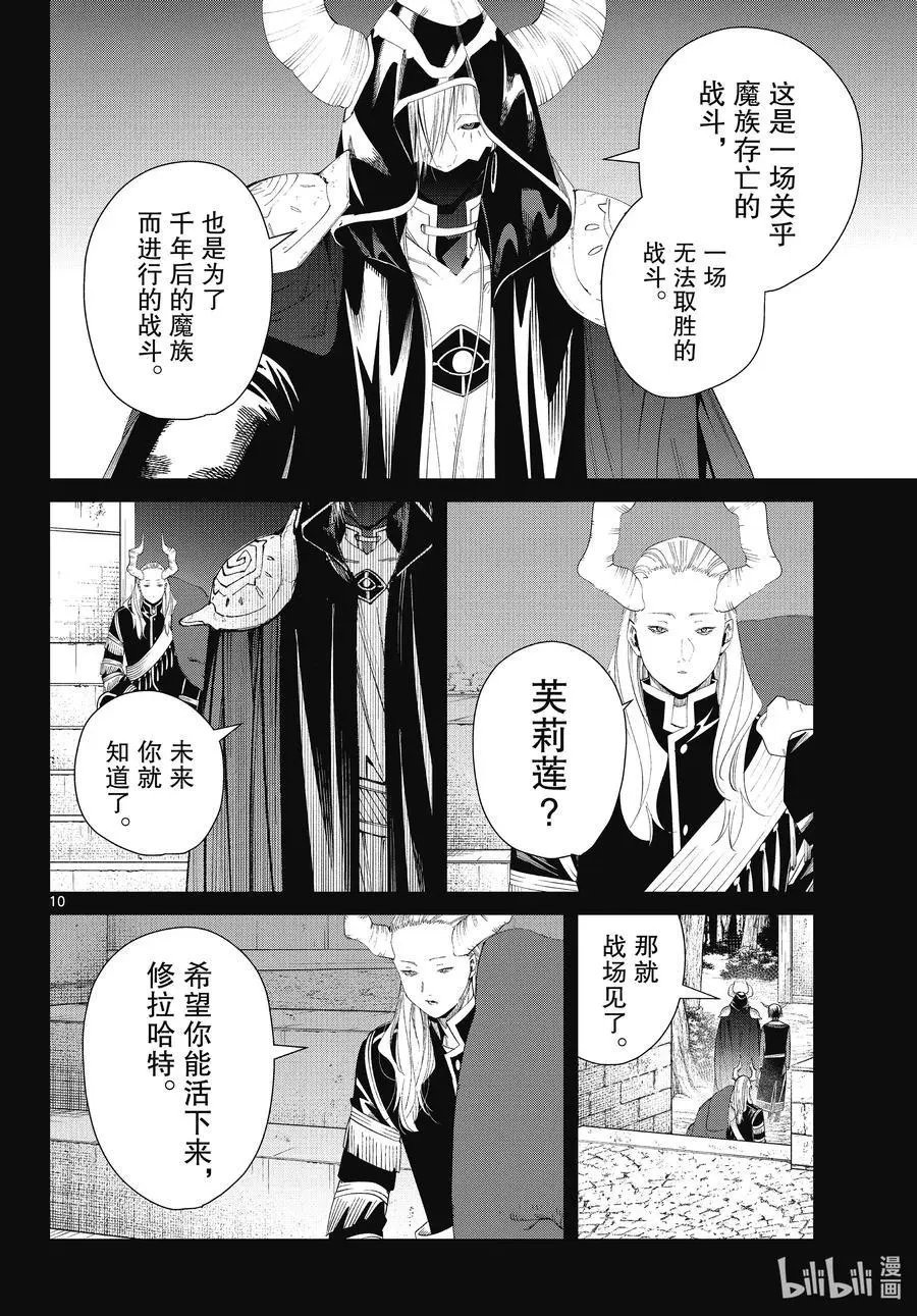第89话 罪恶感
