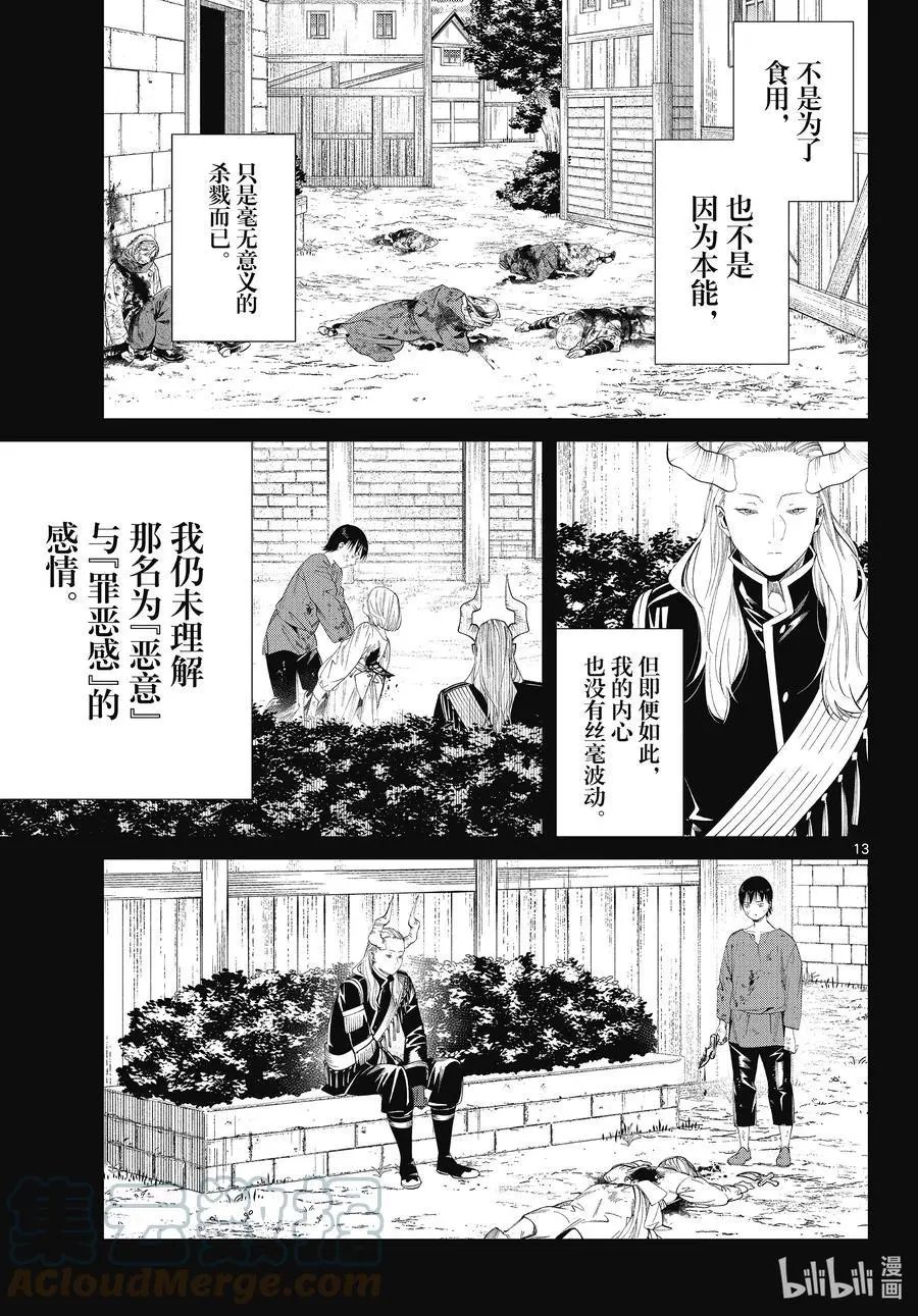第89话 罪恶感