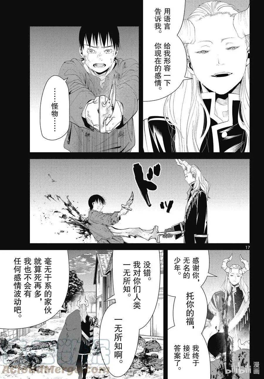 第89话 罪恶感