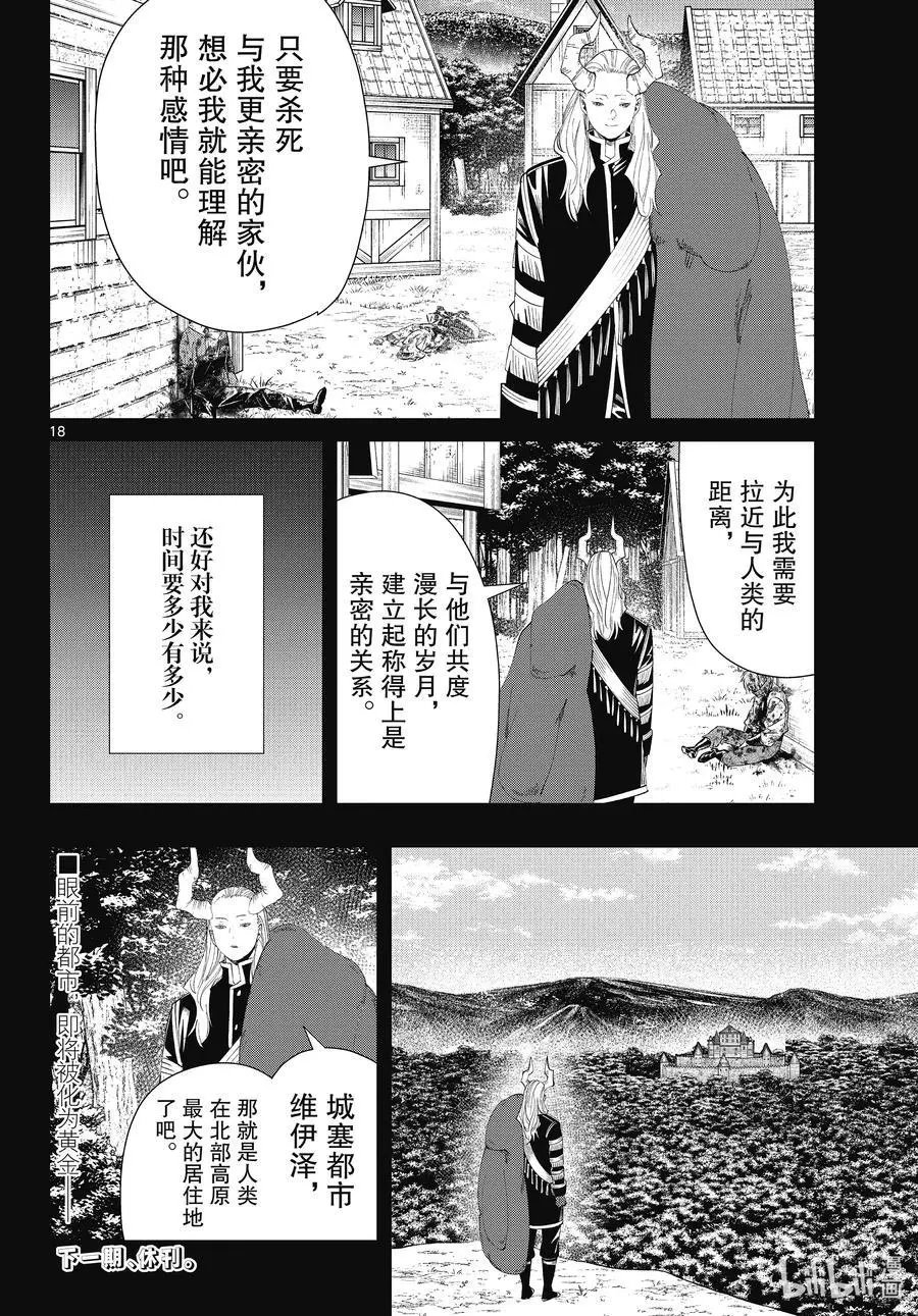 第89话 罪恶感