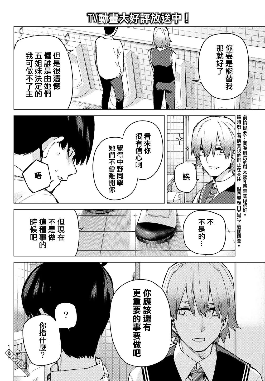 第73话 新川中岛
