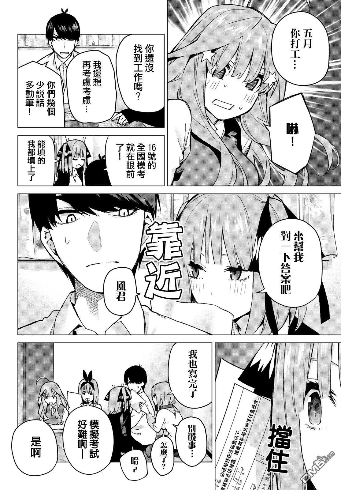 第73话 新川中岛