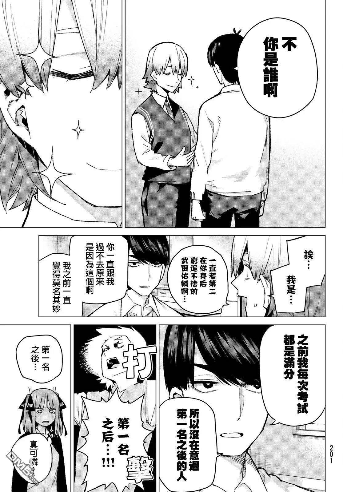 第73话 新川中岛