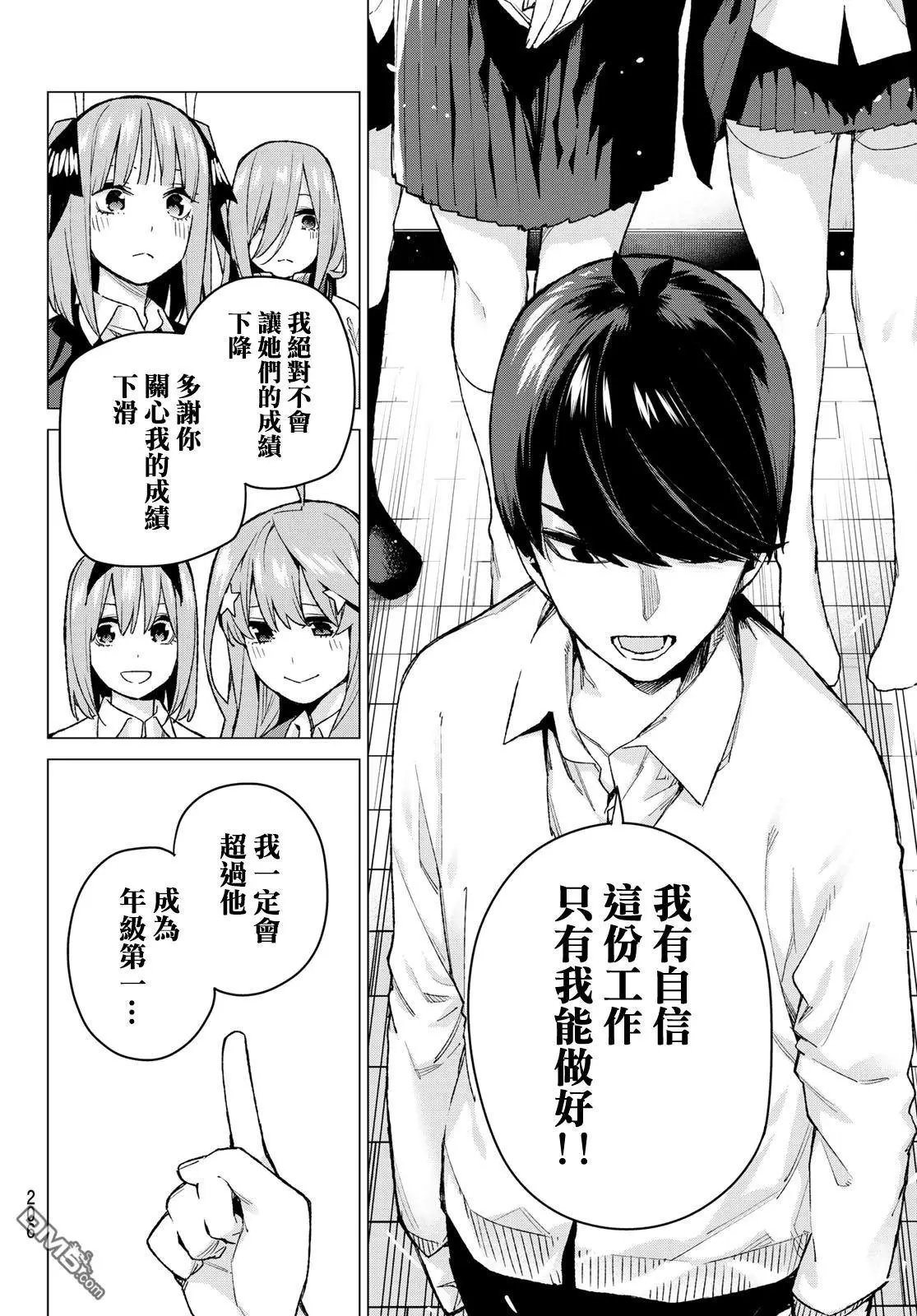 第73话 新川中岛
