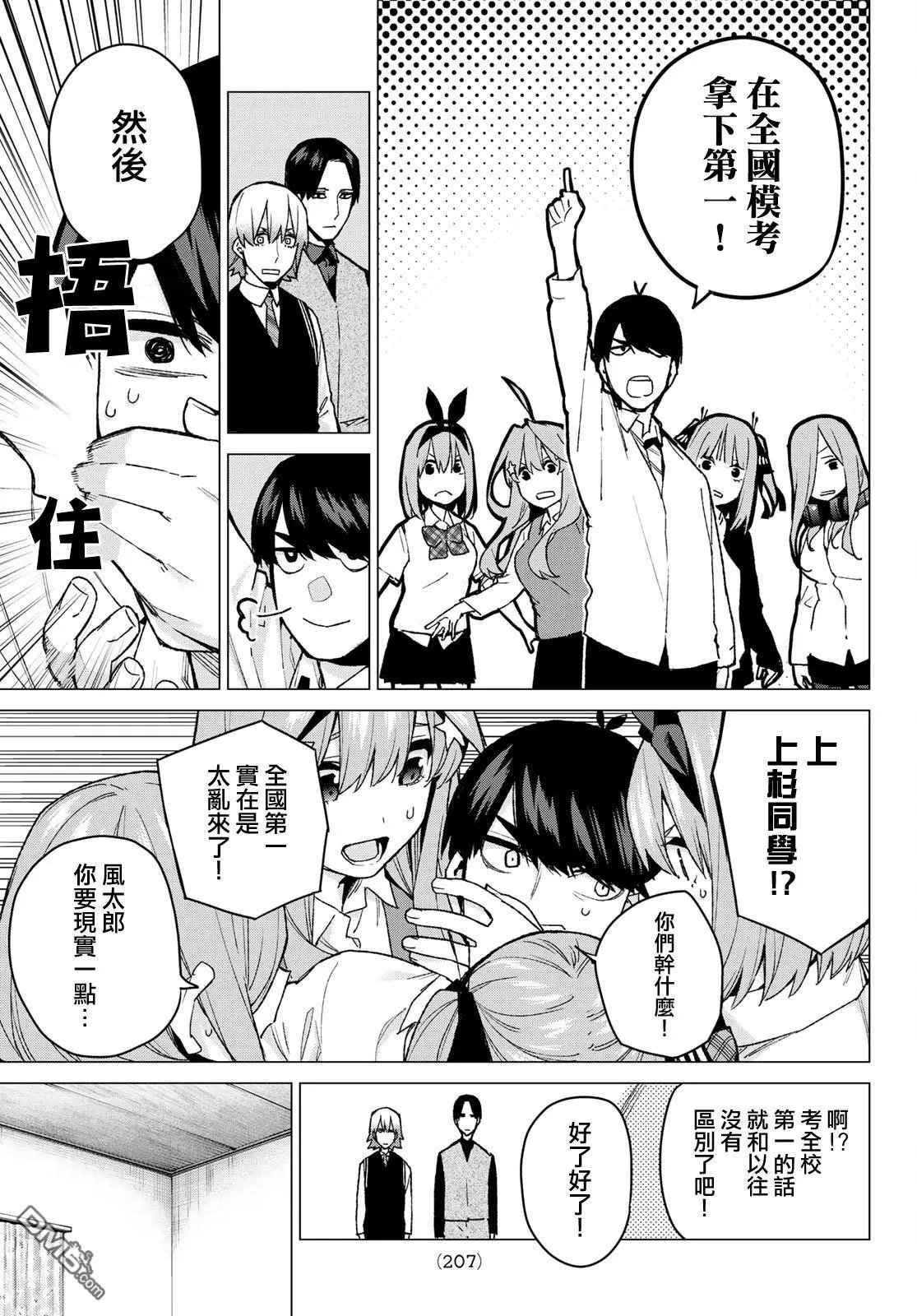 第73话 新川中岛