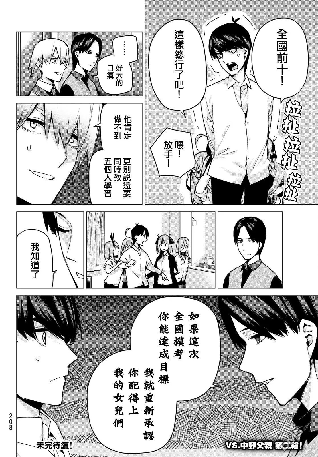 第73话 新川中岛