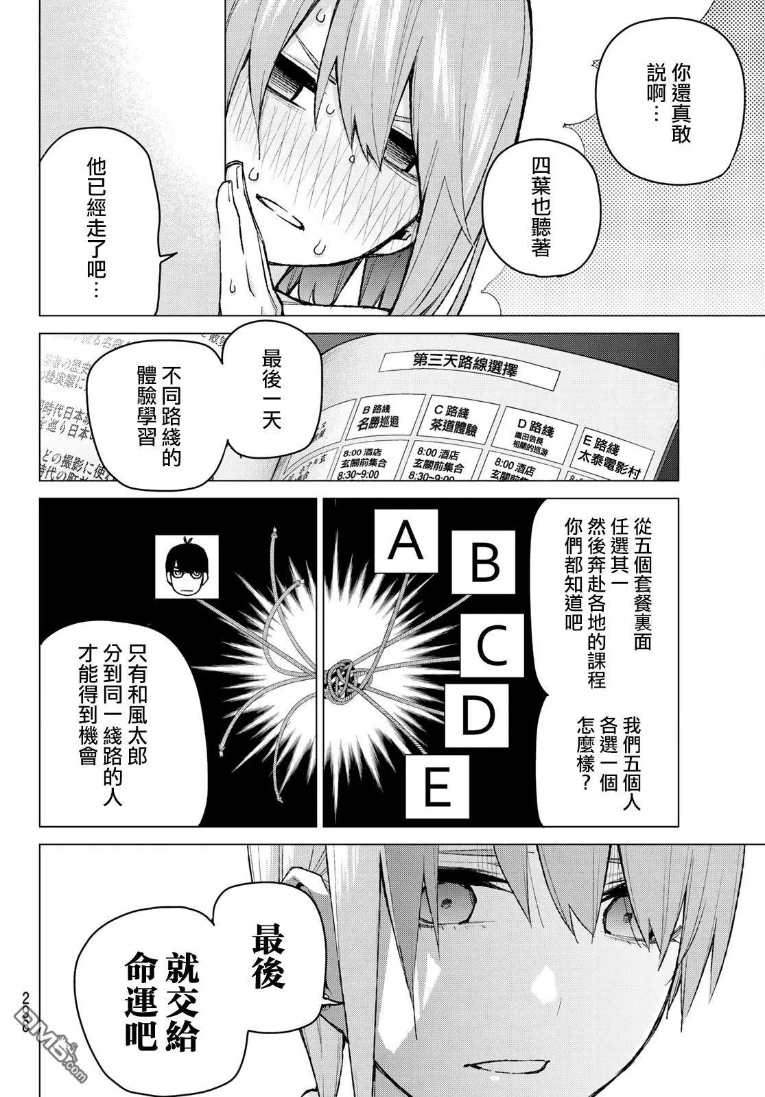 第83话 姐妹战争 第六回合