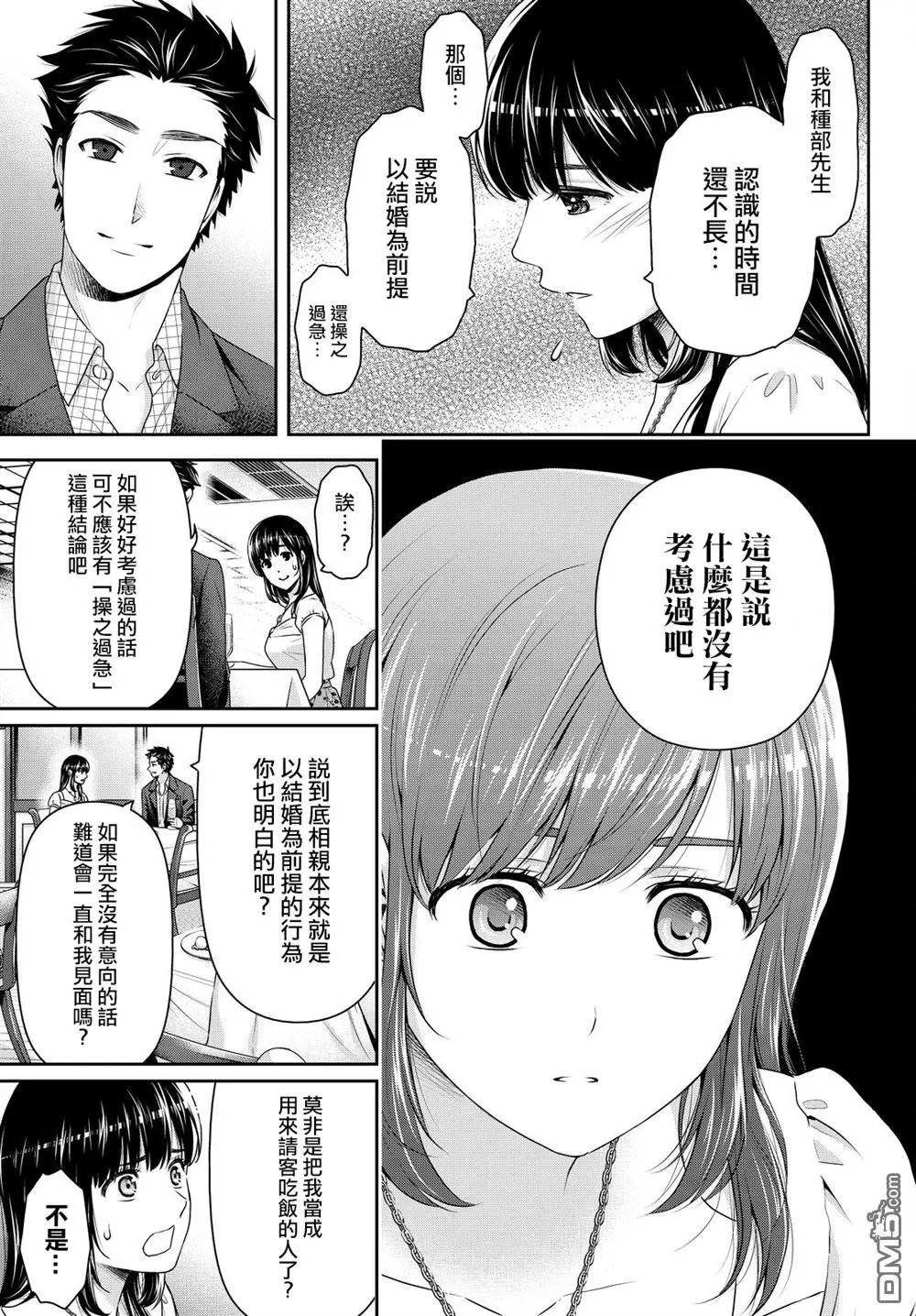 第174话 无法忘记的爱
