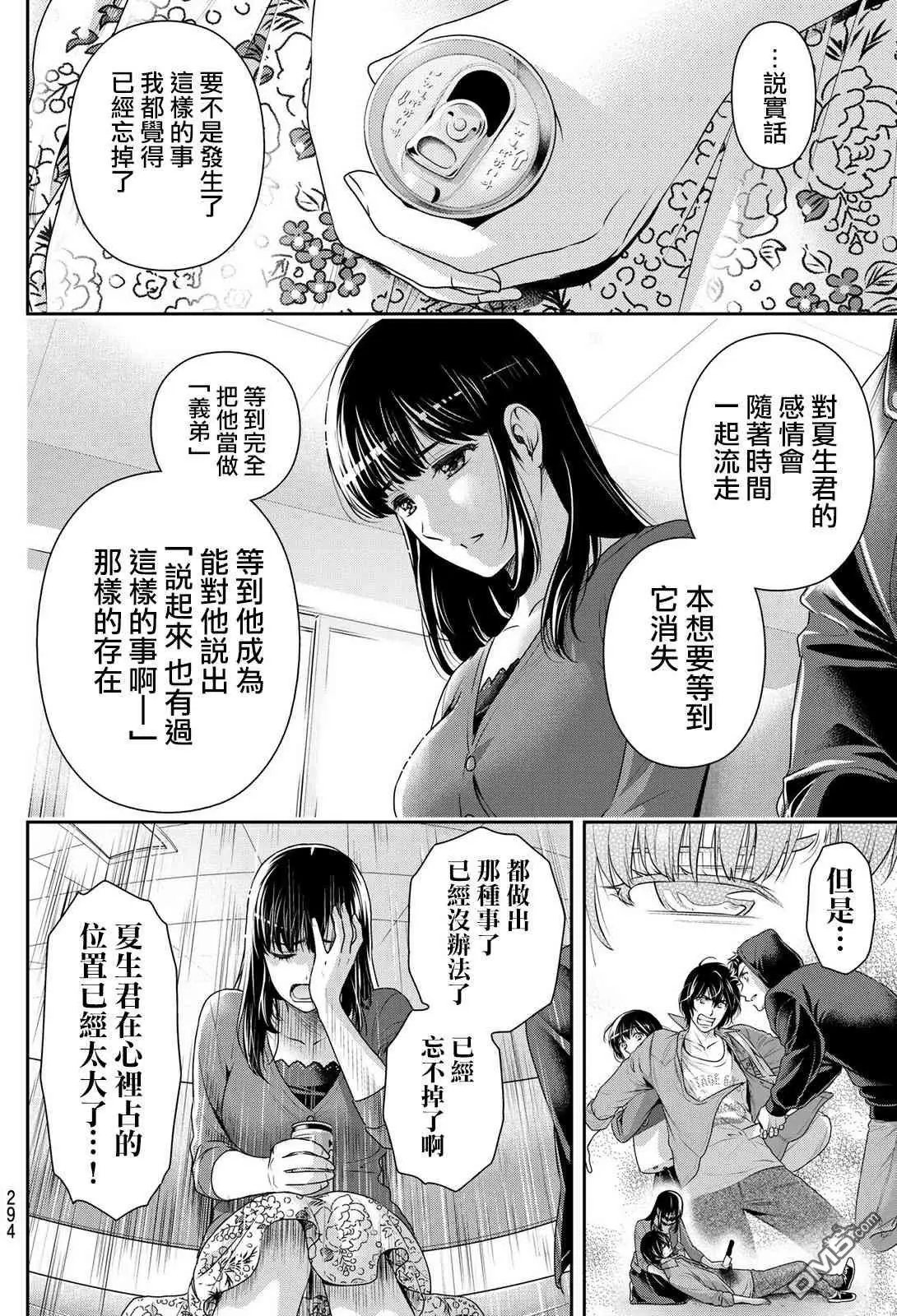 第190话 用上我的全部