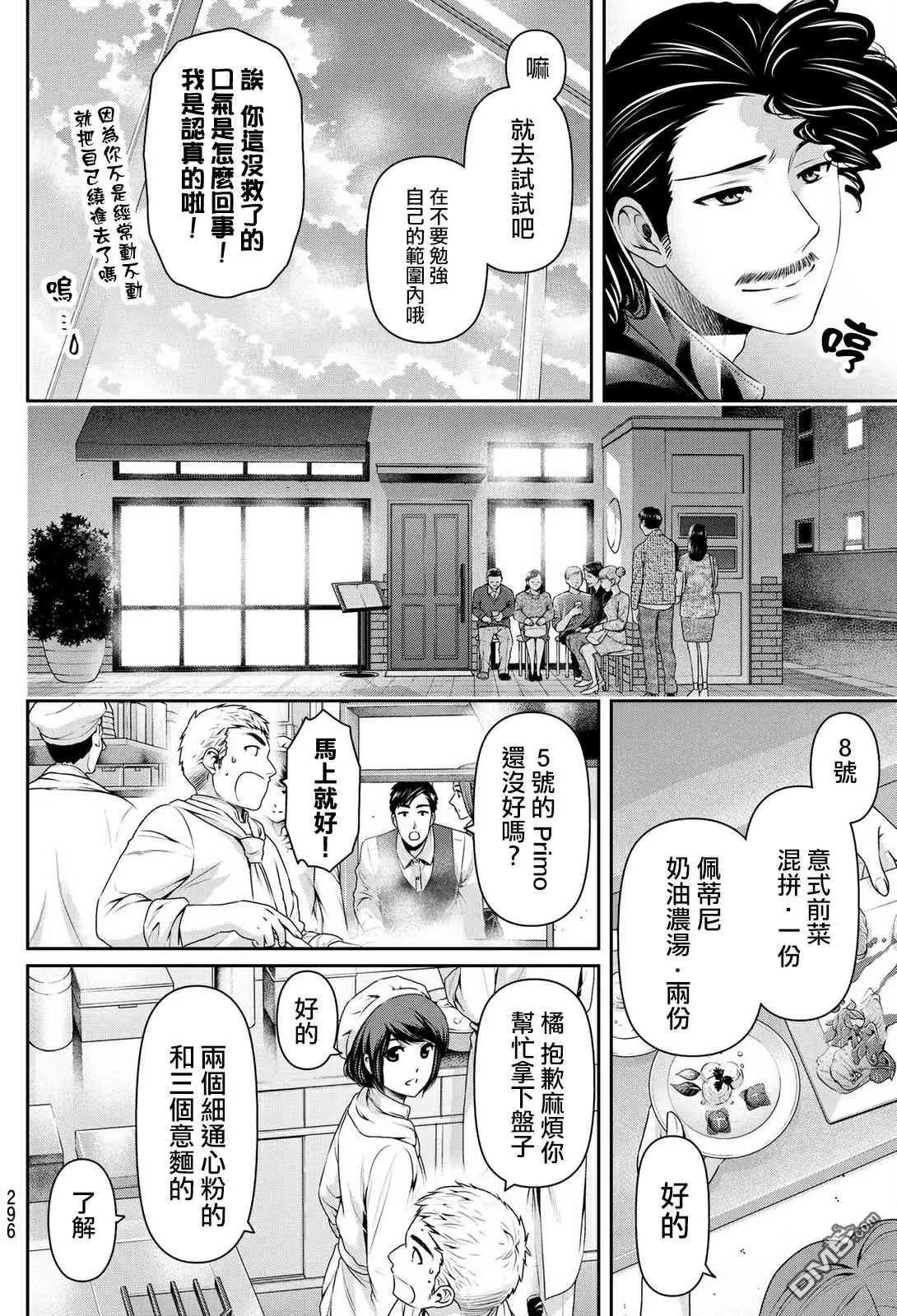 第190话 用上我的全部