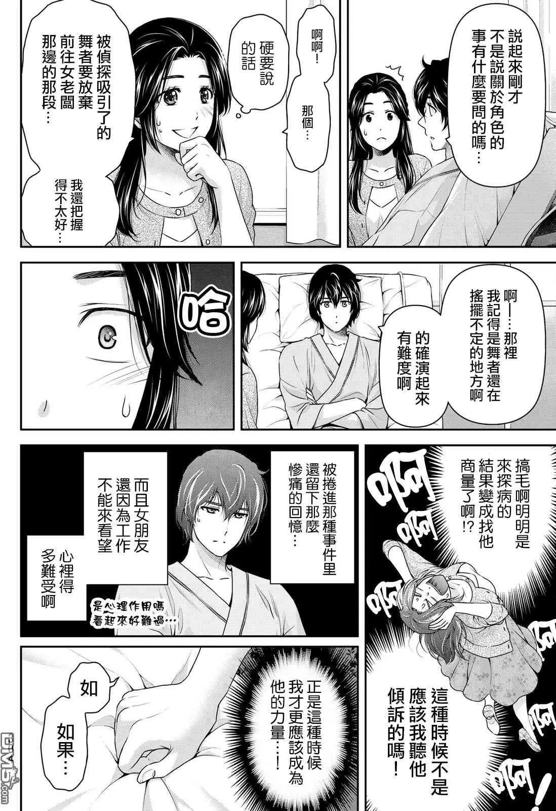 第190话 用上我的全部