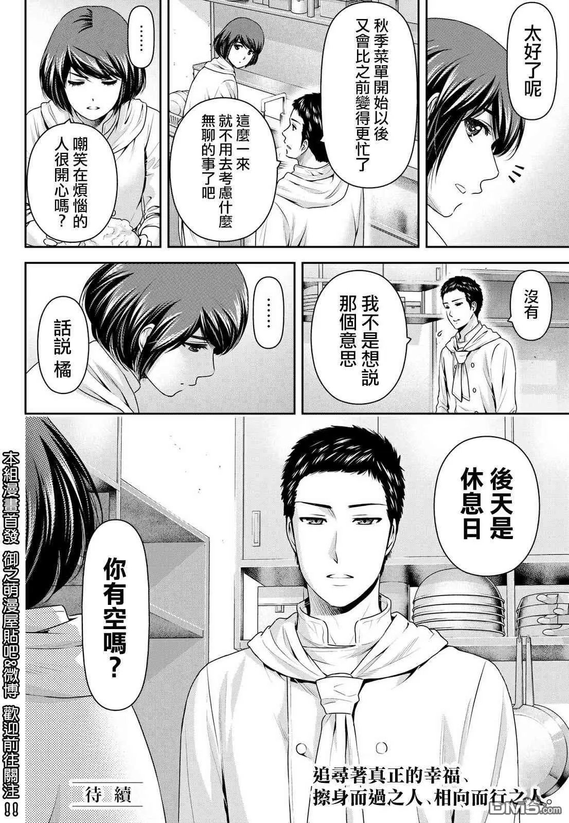 第190话 用上我的全部