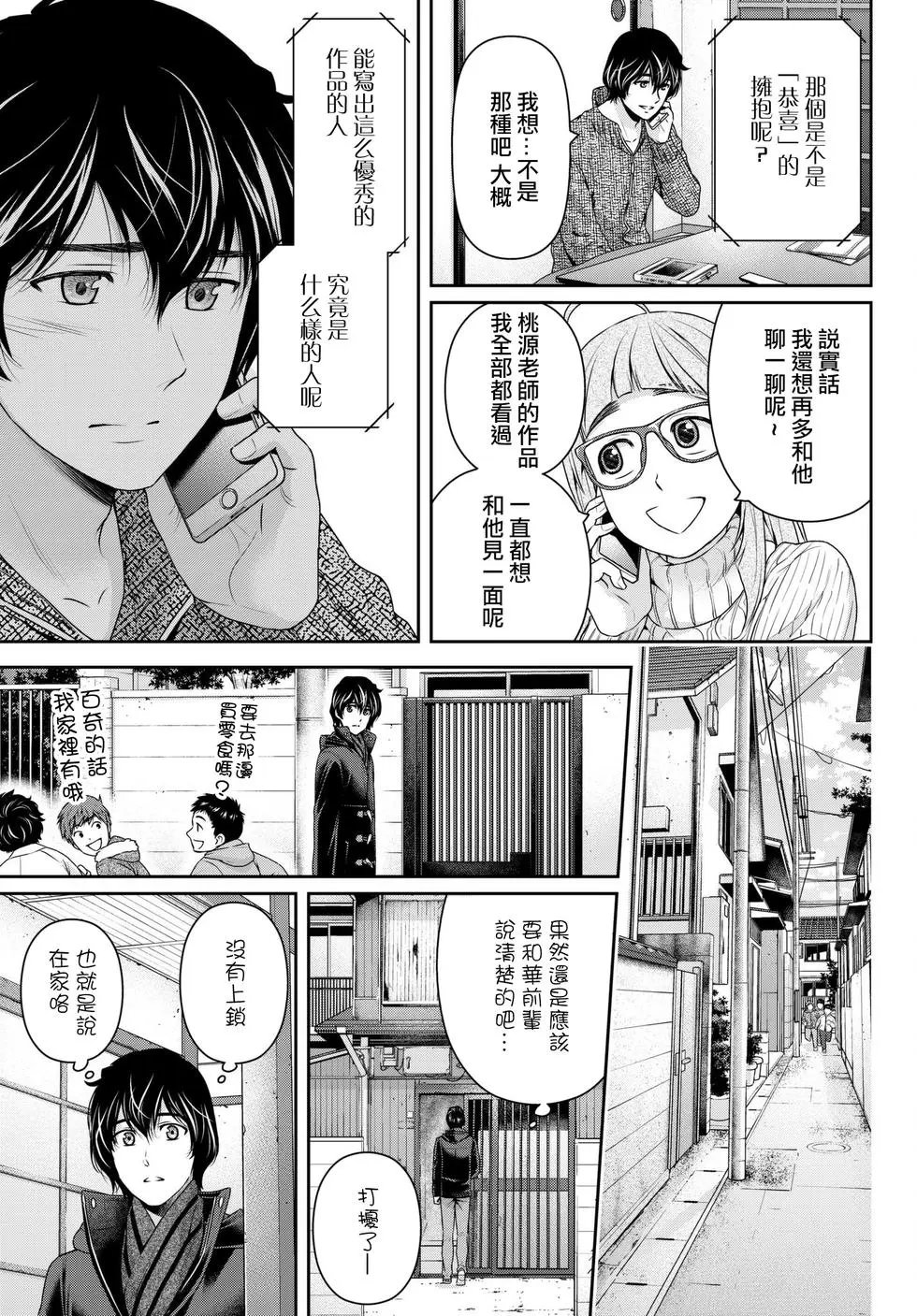 第210话 某位作家的过去