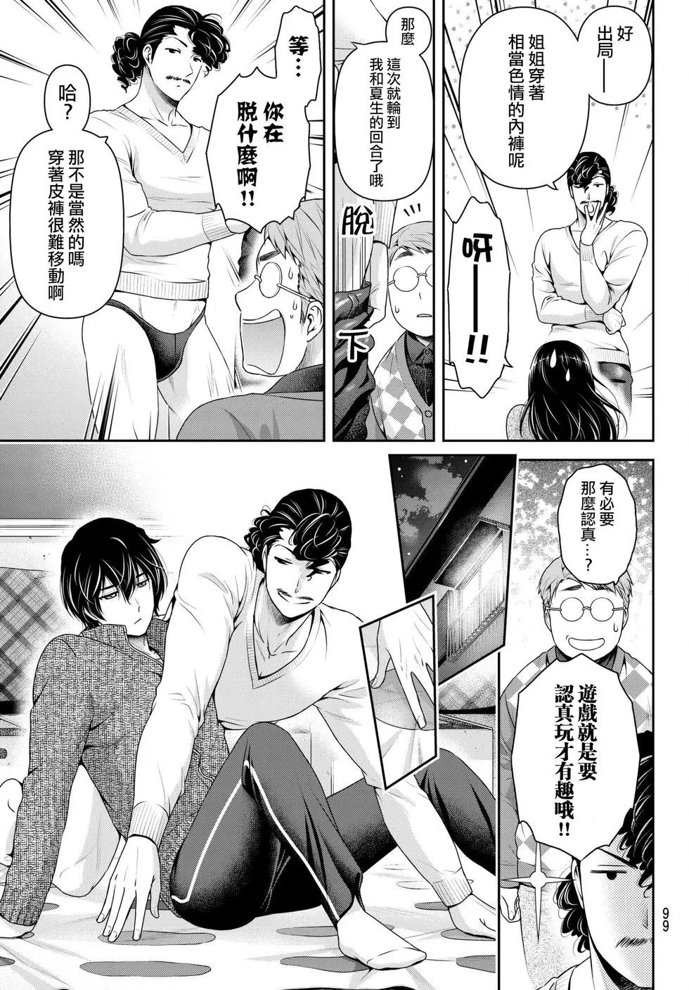 第217话 失恋扭扭乐