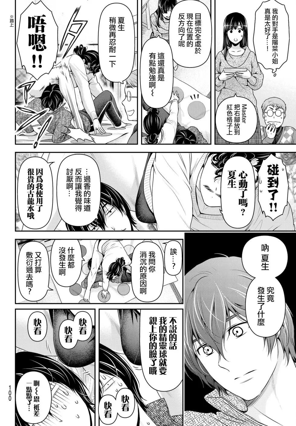 第217话 失恋扭扭乐