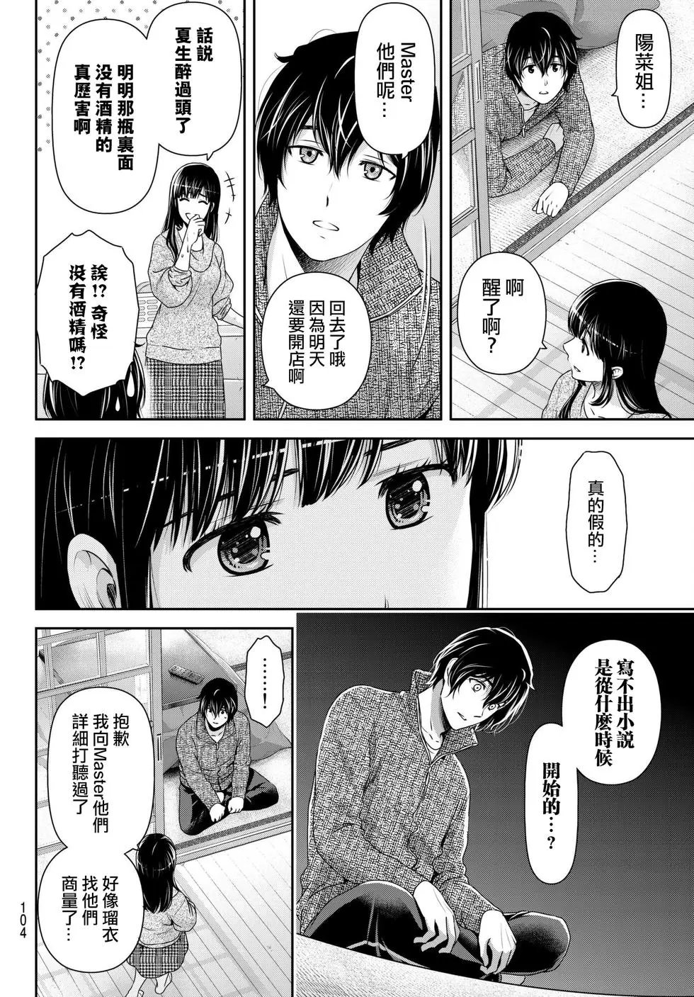 第217话 失恋扭扭乐