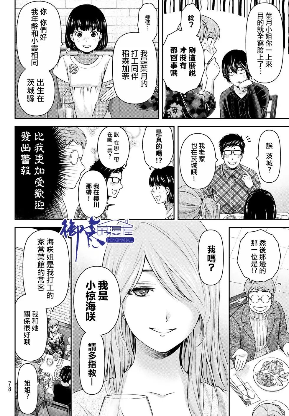 第218话 坏女人