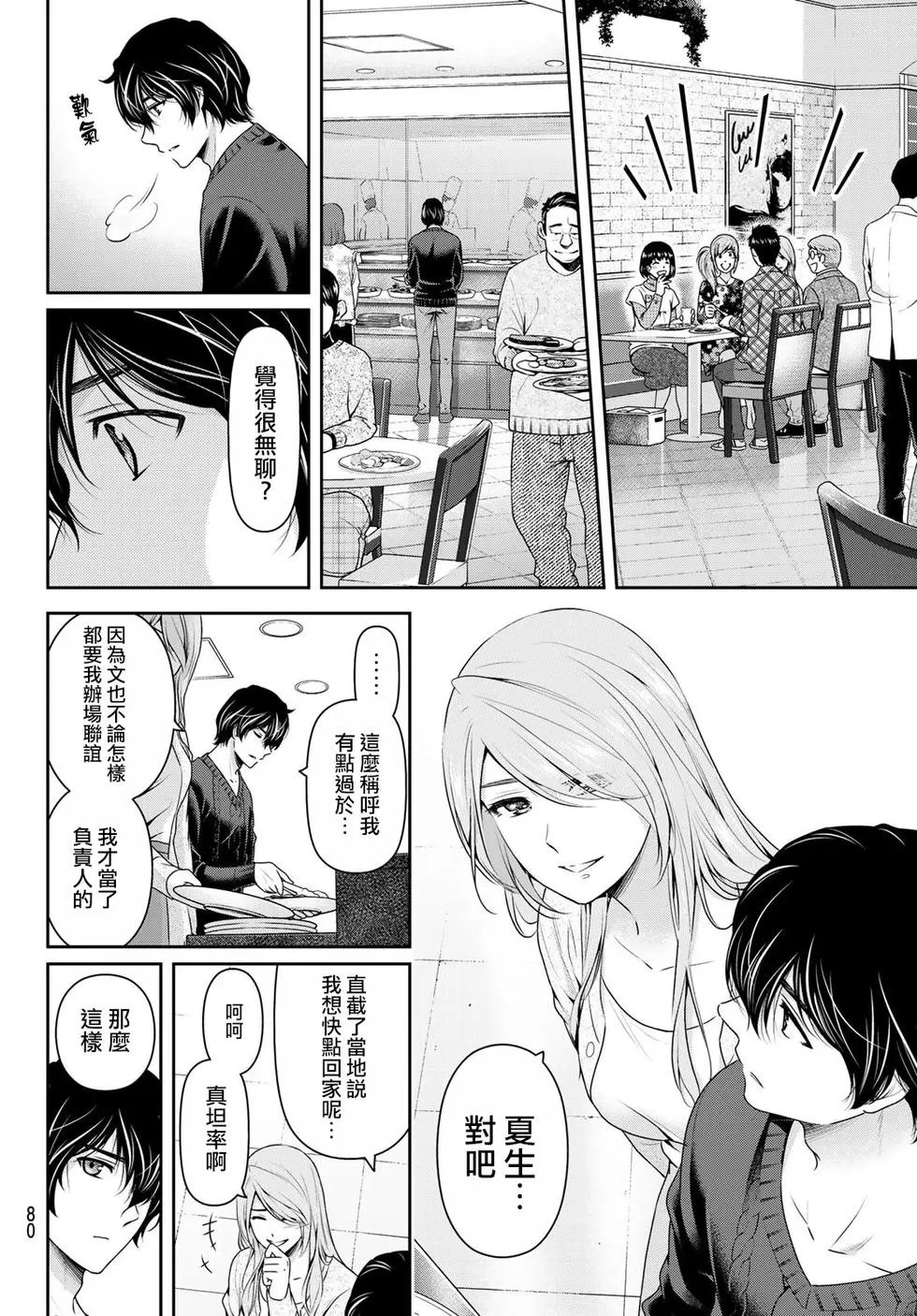 第218话 坏女人