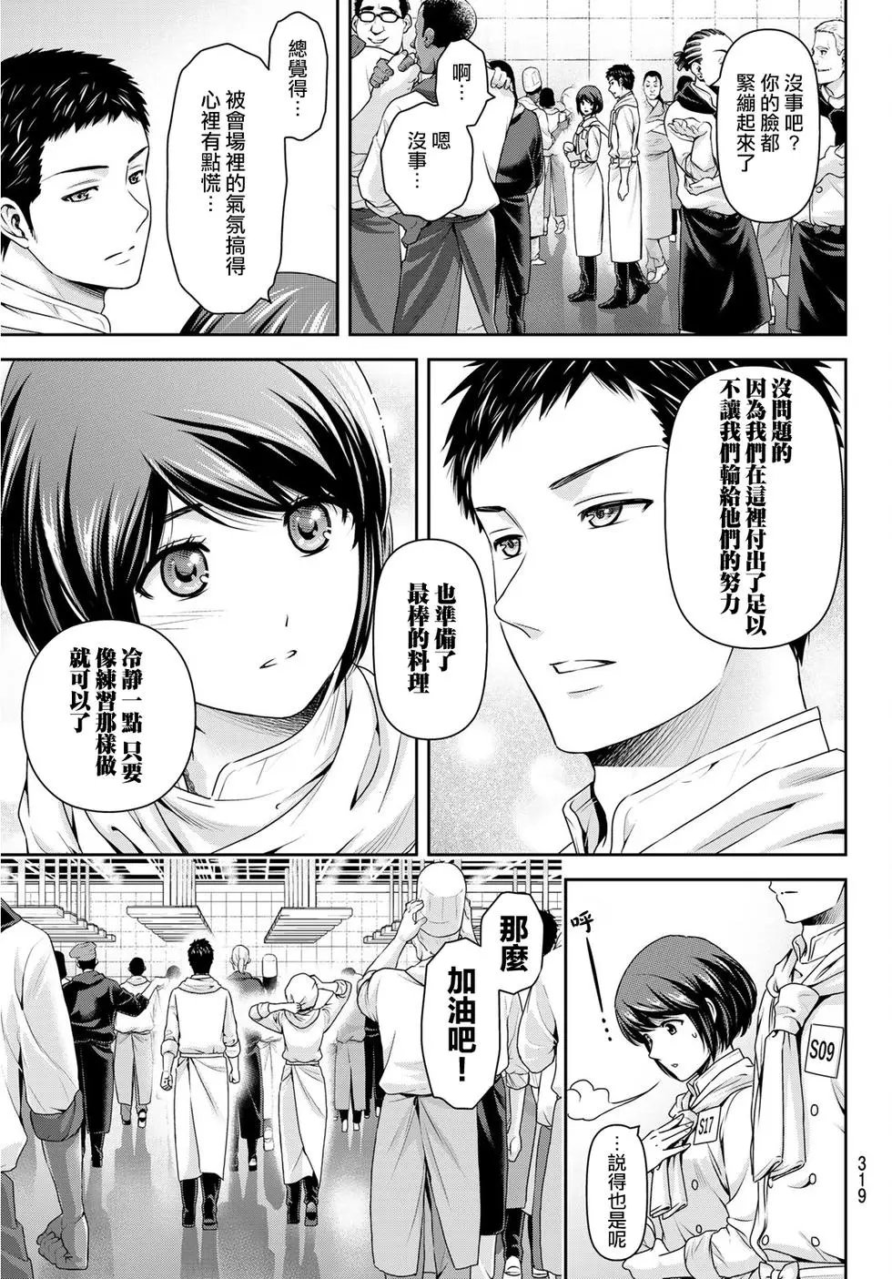 第239话 梶田的目标
