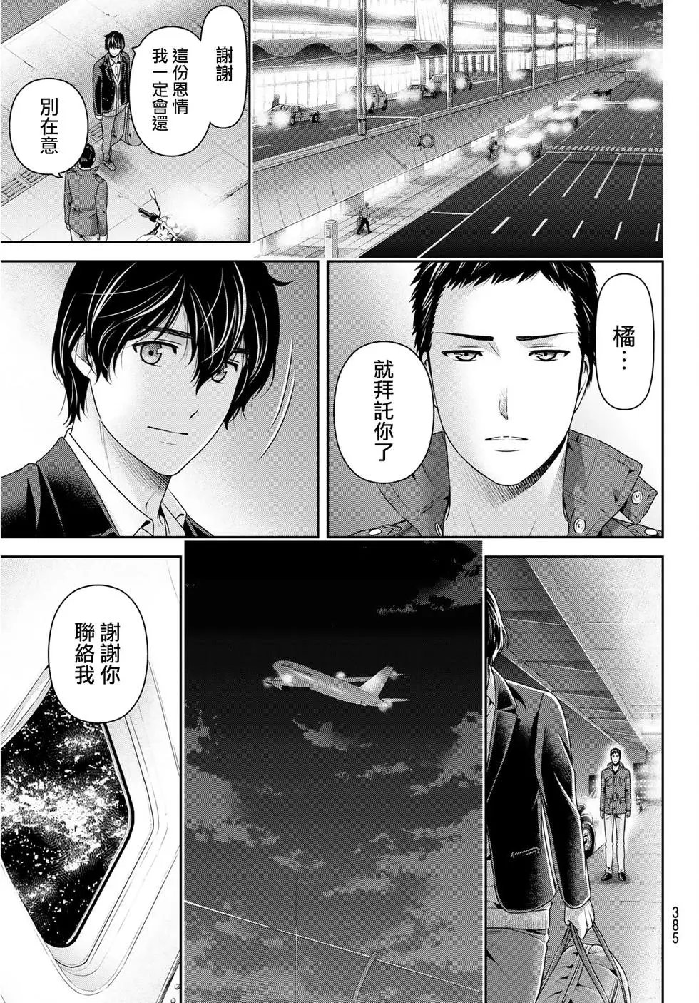 第250话 不要紧的哟