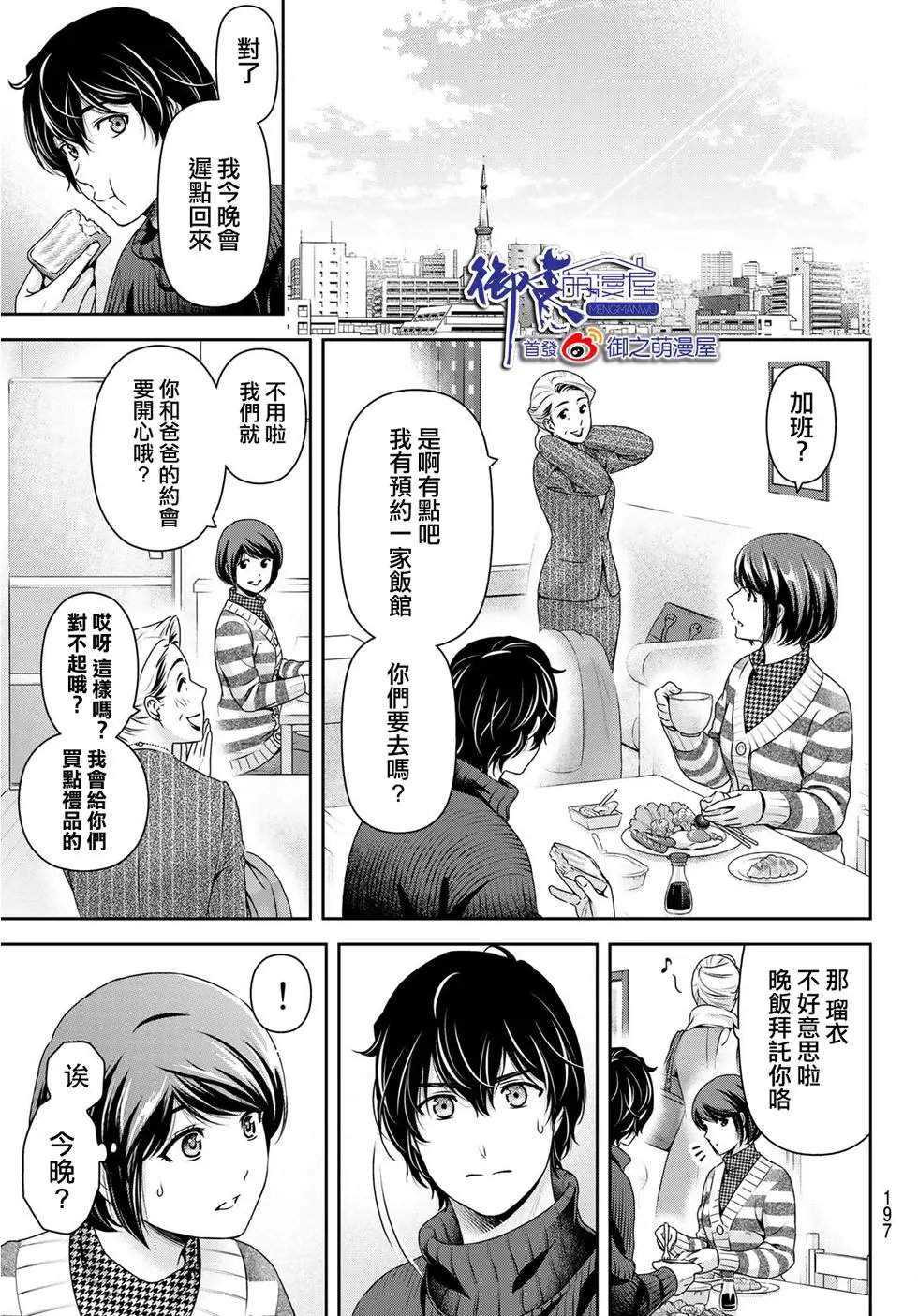 第261话 真心话
