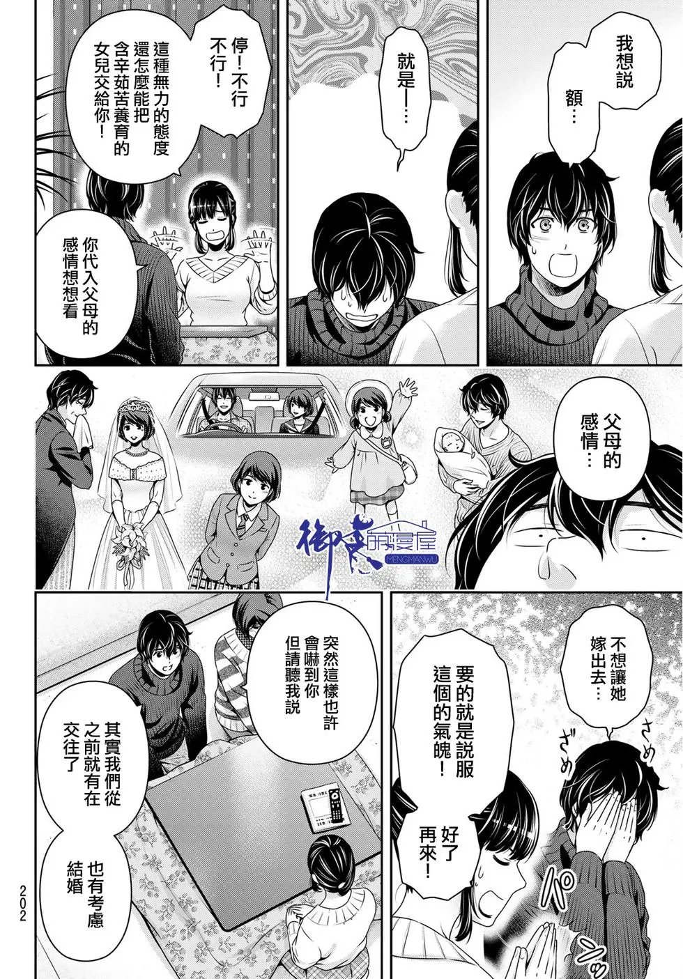 第261话 真心话
