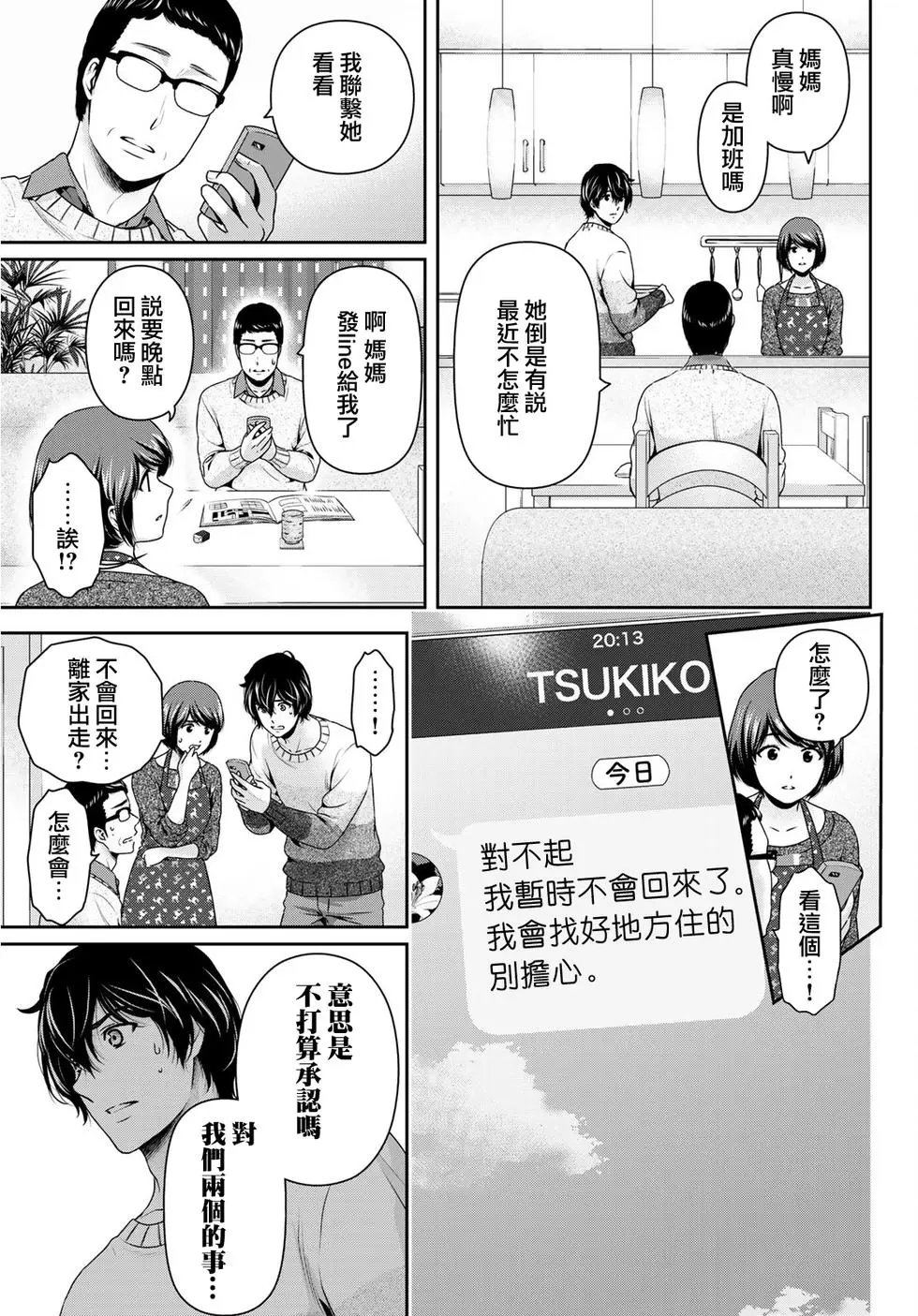 第262话 结婚的许可