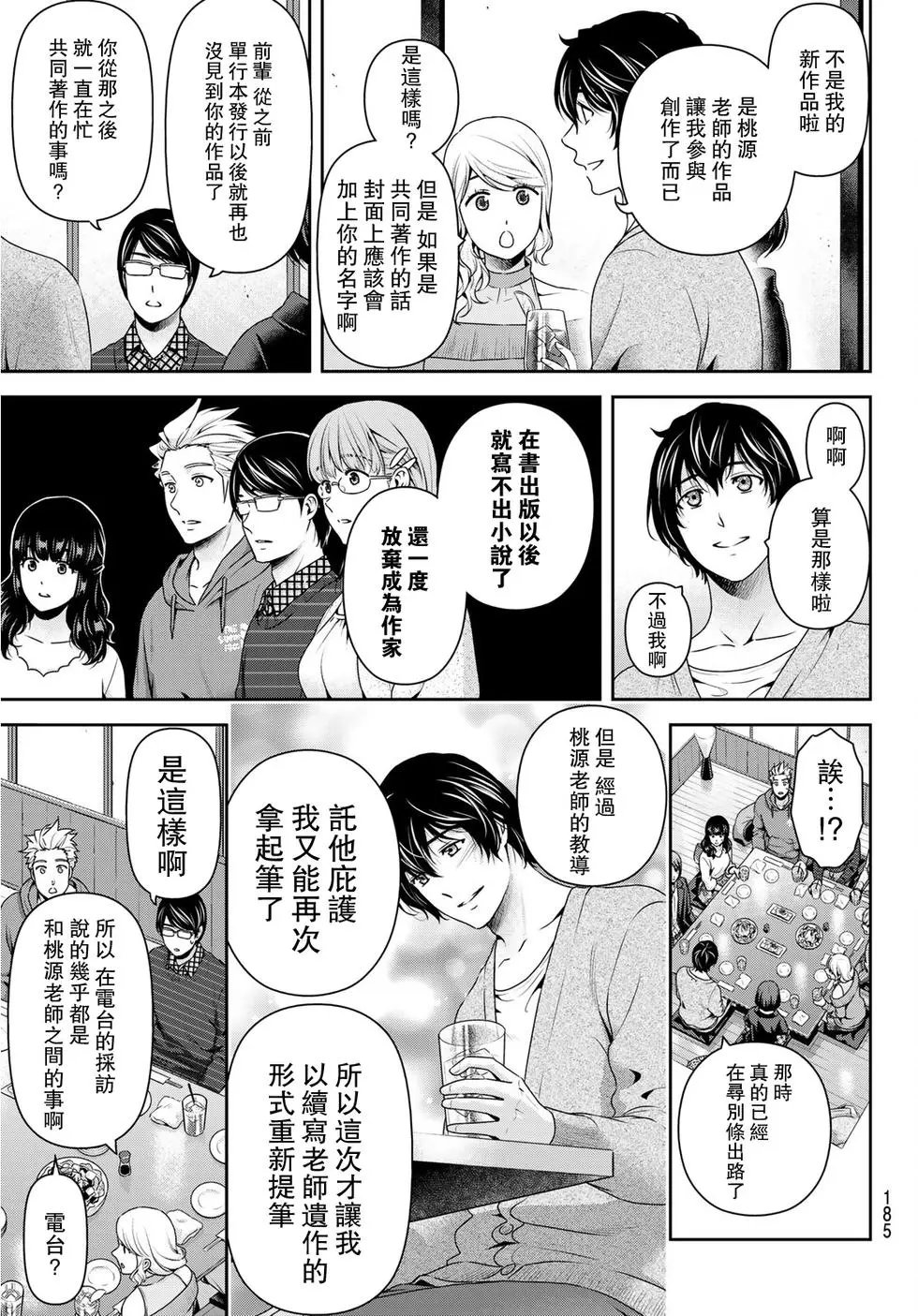 第263话 结婚报告