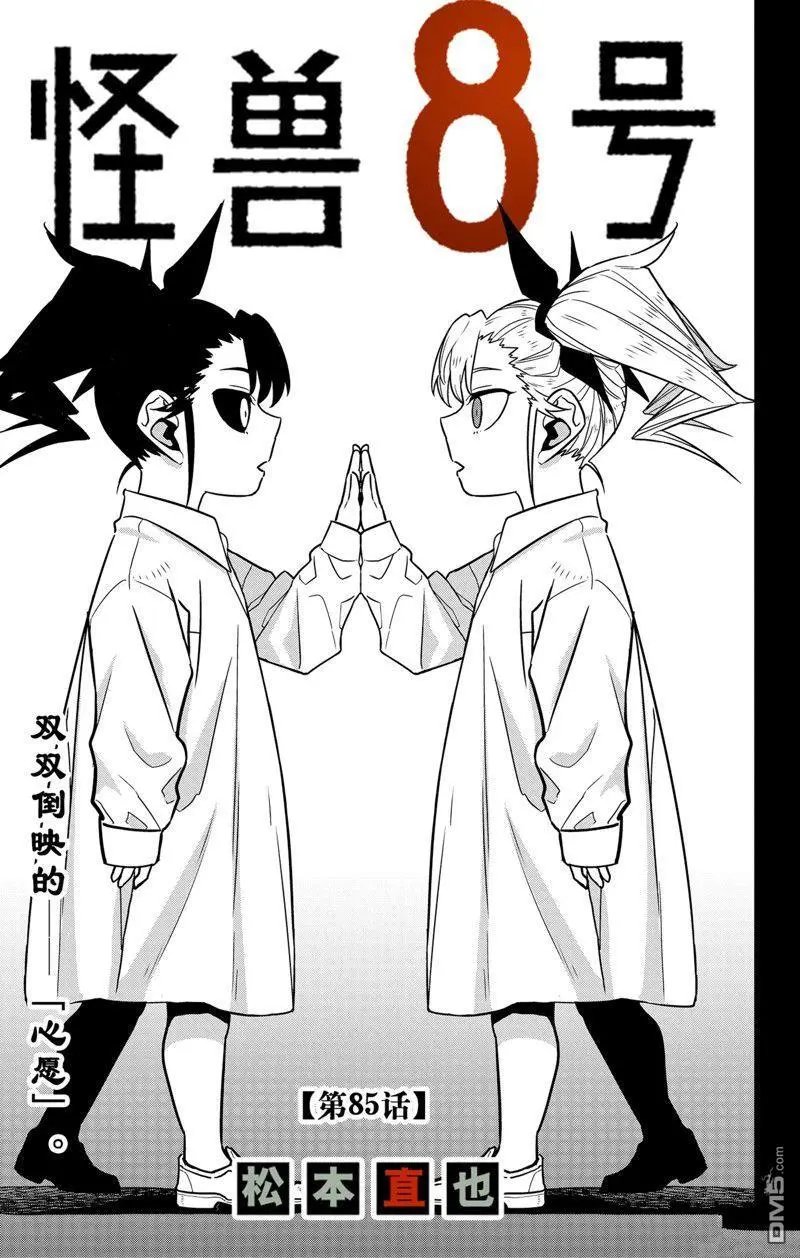 第85话 试看版