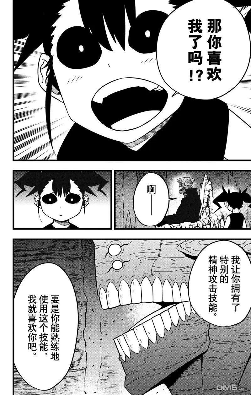 第85话 试看版