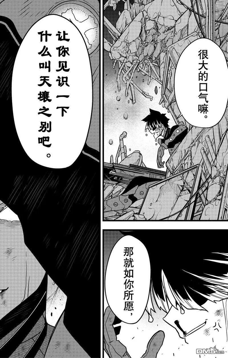 第85话 试看版