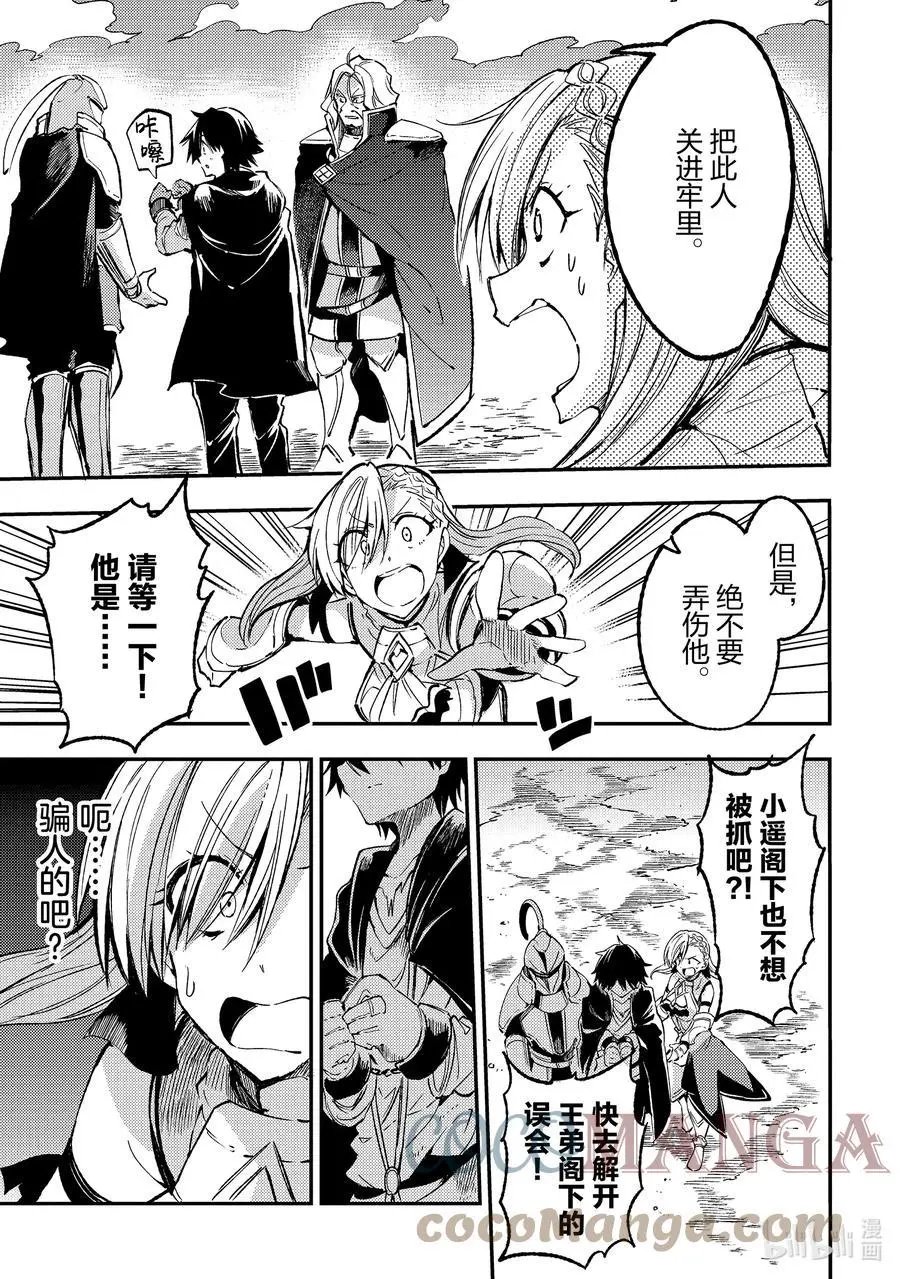 第133话 被抓后喜滋滋？