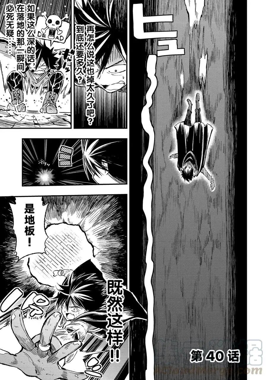 第40话 绝命之门