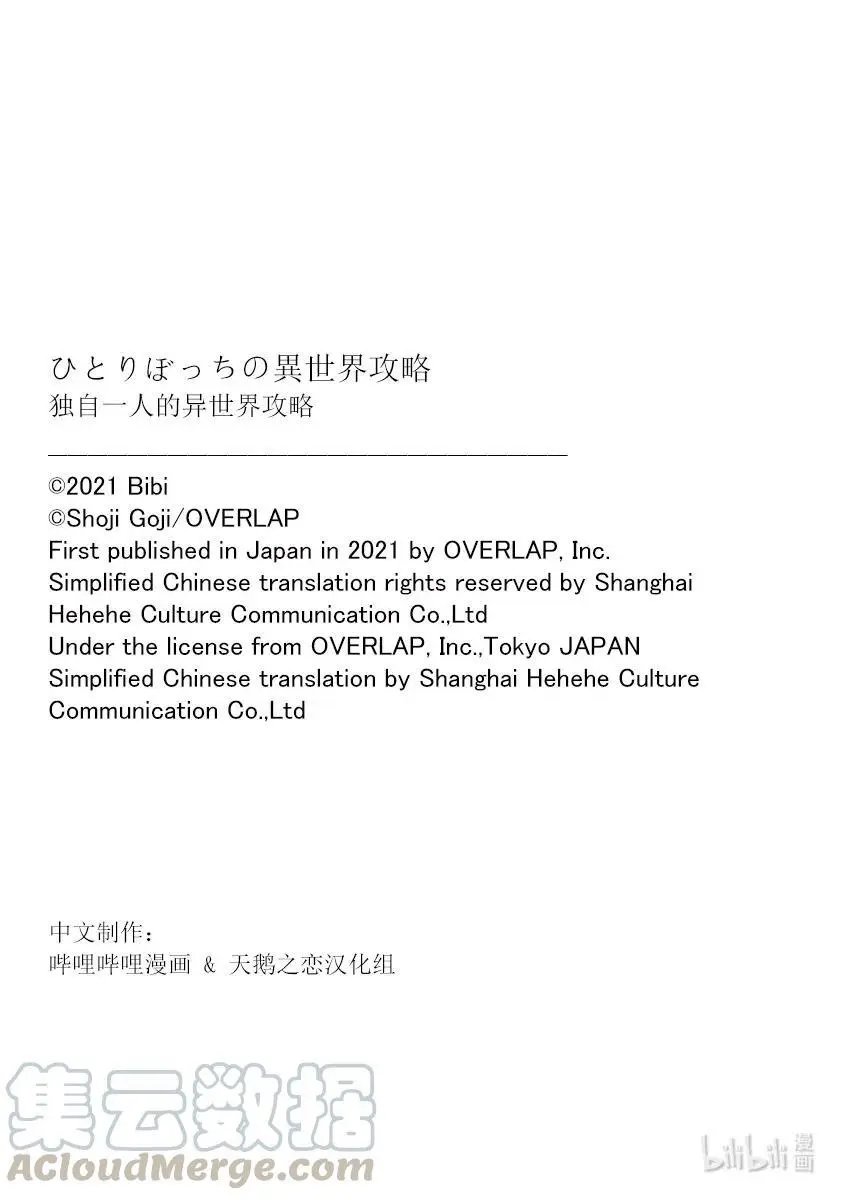 第78话 削掉秘银