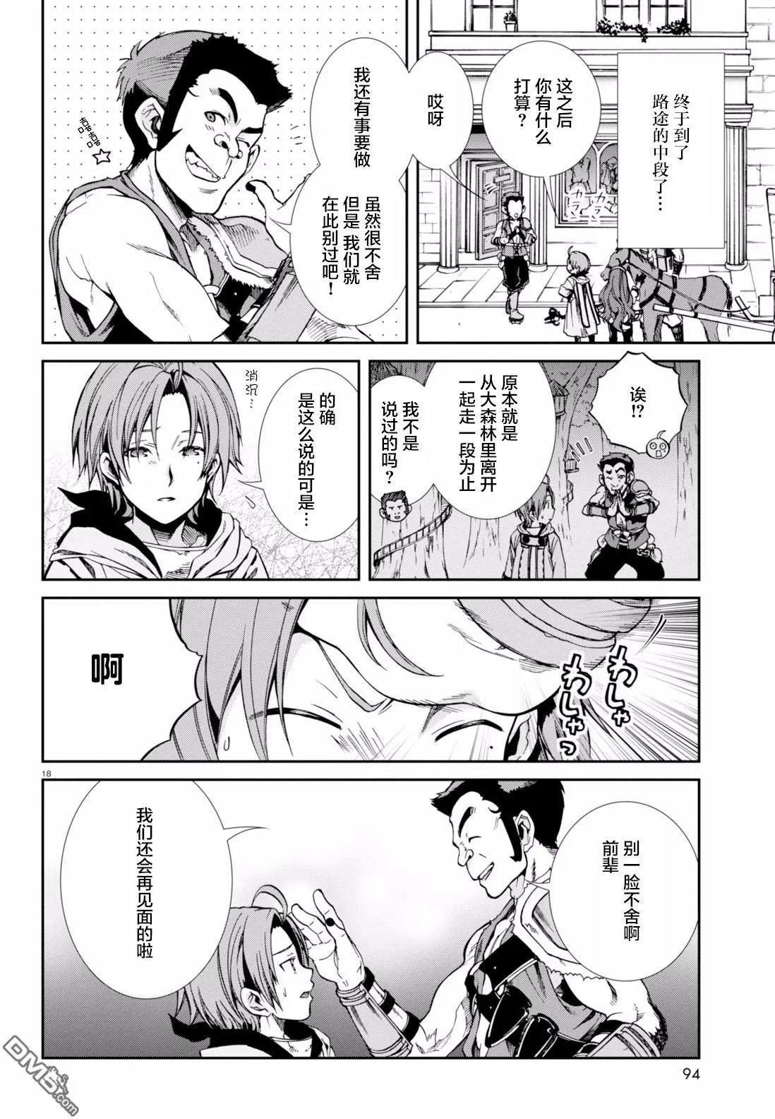 第33回 再会之日。