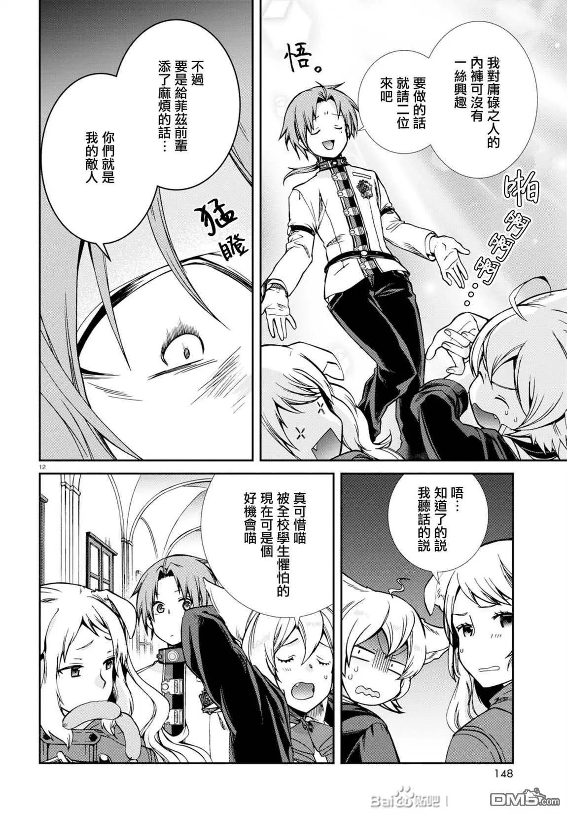 第68话 白色假面（前篇）