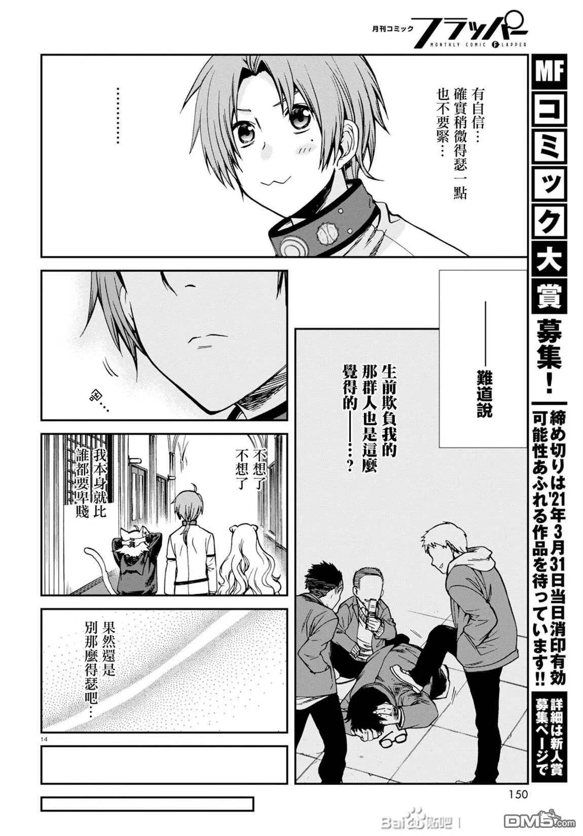 第68话 白色假面（前篇）