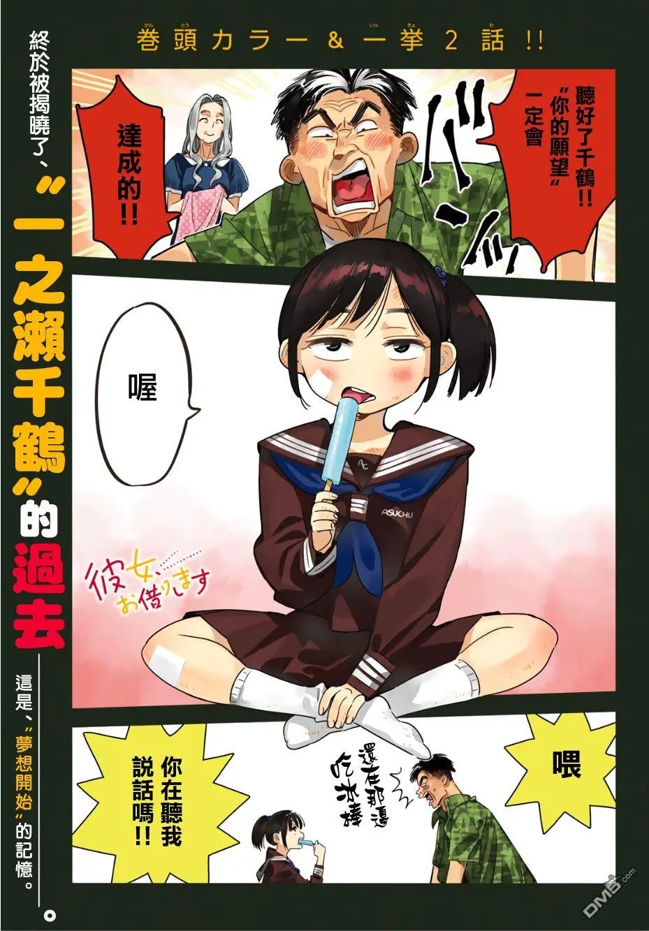 第100话 “女友”、水原千鹤（2）