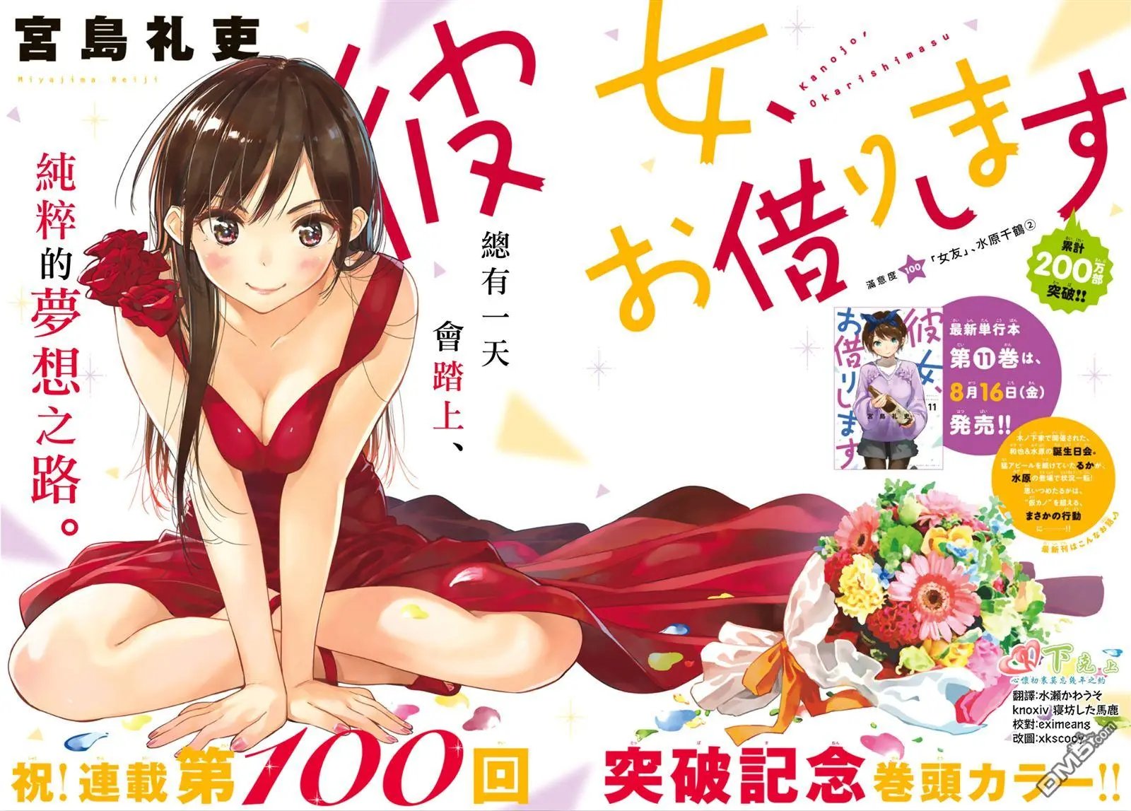 第100话 “女友”、水原千鹤（2）