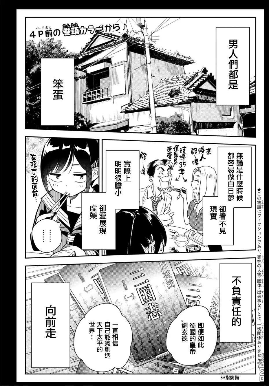 第100话 “女友”、水原千鹤（2）