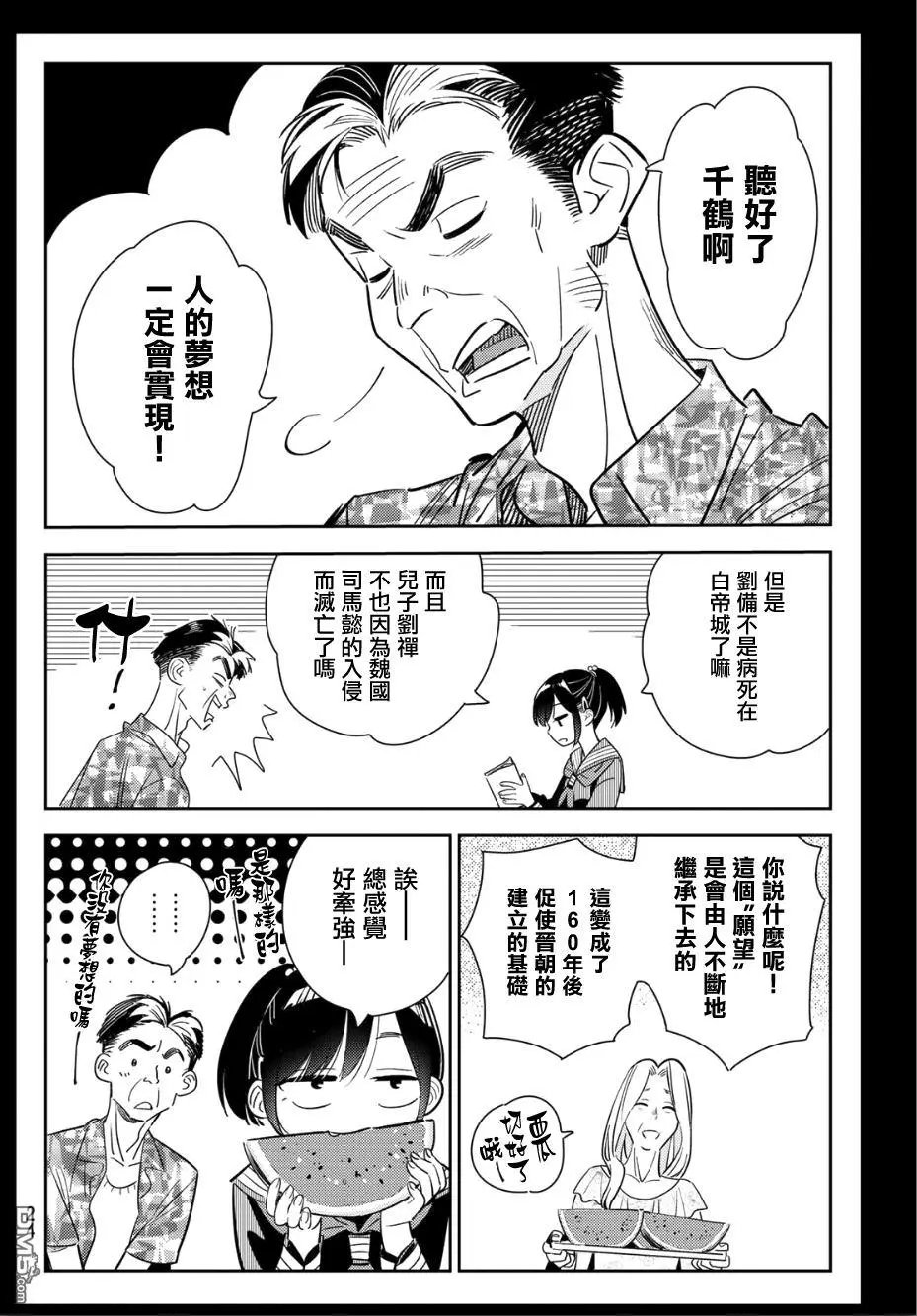 第100话 “女友”、水原千鹤（2）
