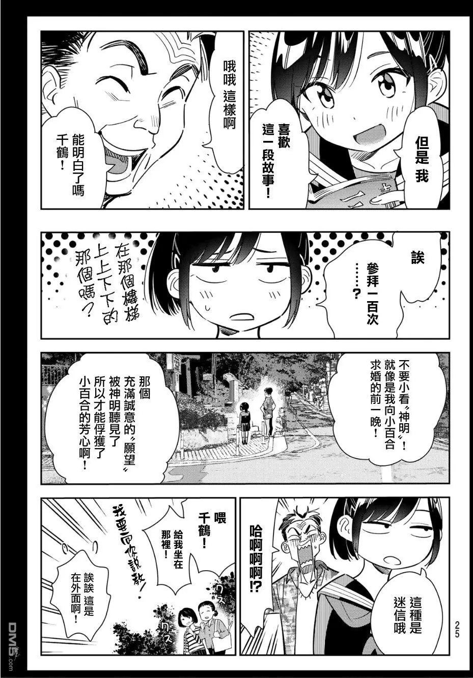 第100话 “女友”、水原千鹤（2）